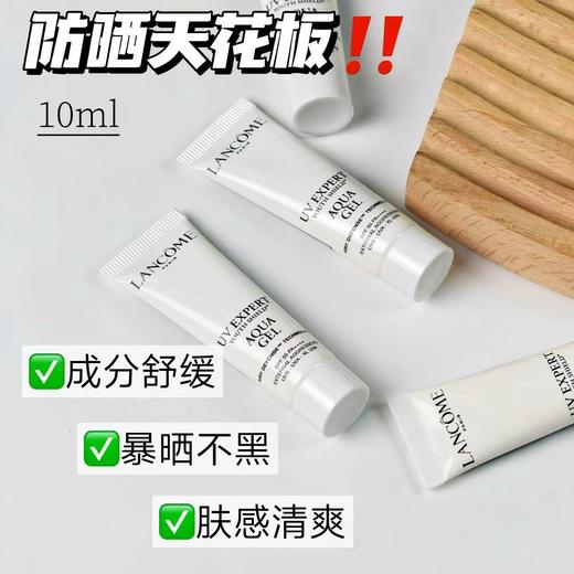 【兰蔻水漾清透清爽型】高倍防晒力 肤感轻透 10ml /支 商品图4