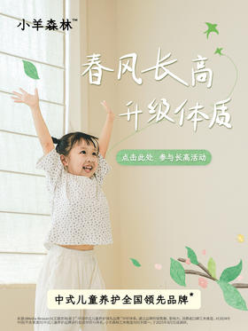  春分 | 一年只有这15天，最能激发长高的3倍生长力