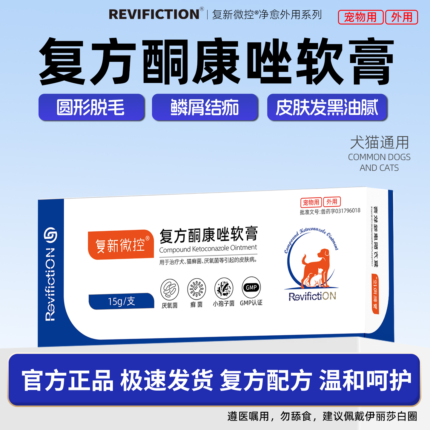 复方酮康唑软膏宠物猫藓狗藓真菌感染狗狗脚趾炎金毛皮肤病专用药