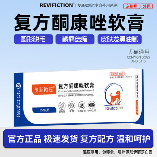 复方酮康唑软膏宠物猫藓狗藓真菌感染狗狗脚趾炎金毛皮肤病专用药 商品图0
