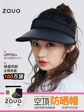 韩国zauo防晒帽夏季防紫外线沙滩遮阳帽 空顶帽大帽檐户外太阳帽女