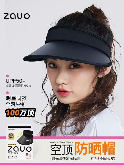 韩国zauo防晒帽夏季防紫外线沙滩遮阳帽 空顶帽大帽檐户外太阳帽女 商品图0