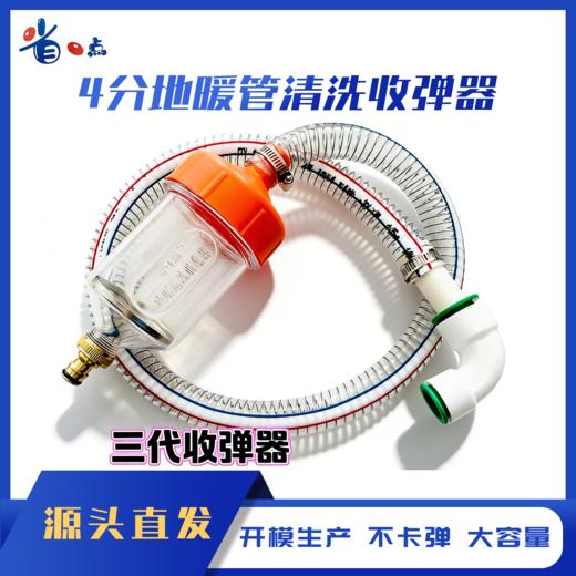 地暖清洗4分管专用收弹器（三代收弹器） 商品图0