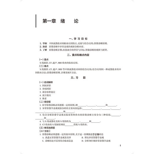 医学影像诊断学学习指导与习题集 第2二版 高剑波 余永强 十四五规划教材配套教材全国高等学校配套教材 本科配教 人民卫生出版社 商品图4