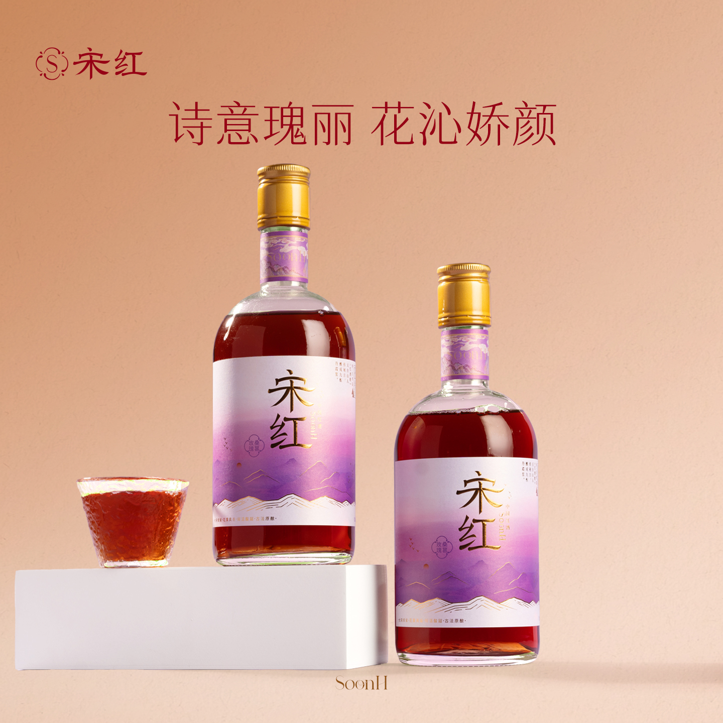 【春日序曲】「宋红2瓶礼袋装」玫瑰桑葚500ml 8%vol花果酒独酌酒聚会酒送礼酒庆功酒