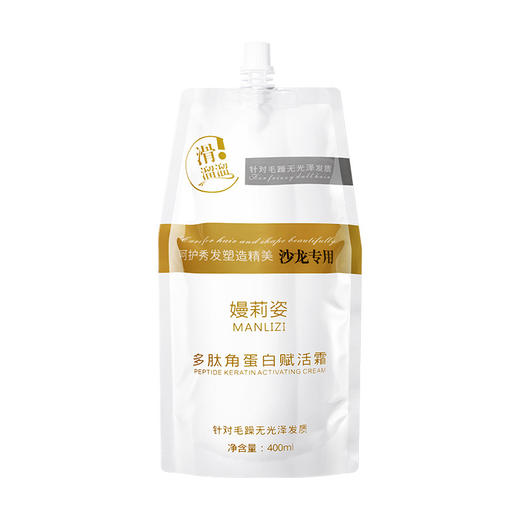 【轻盈乳霜质地❗无油感不粘腻】嫚莉姿角蛋白赋活霜护发素发膜头发护理修护烫染水润亮泽。rh 商品图4