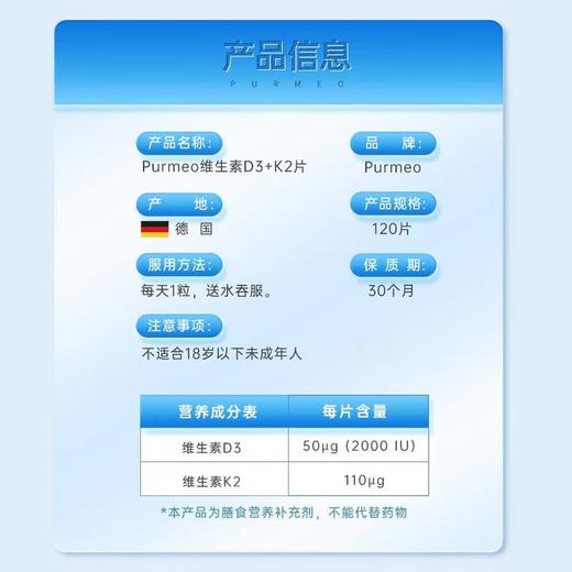 【德国进口】Purmeo帕米奥 维生素D3+K2 120片/瓶 维生素D补钙 商品图3