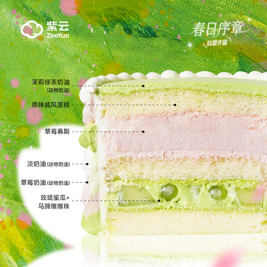 春季新品丨油画玫珑（淡奶油 原味戚风蛋糕） 商品图1