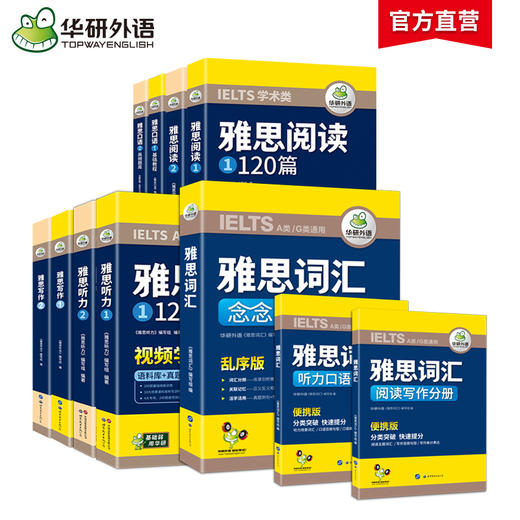 雅思英语阅读+听力+词汇+口语+写作5品11本全套 华研外语剑桥雅思英语考试IELTS可搭雅思托福真题 商品图2