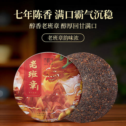 【干仓老茶】吉顺号2014年原料压制大师老班章熟茶饼357克/饼 商品图6
