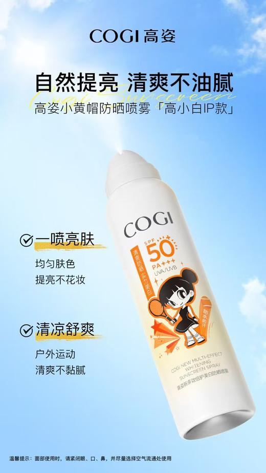 高姿新多效倍护美白防晒喷雾 商品图0