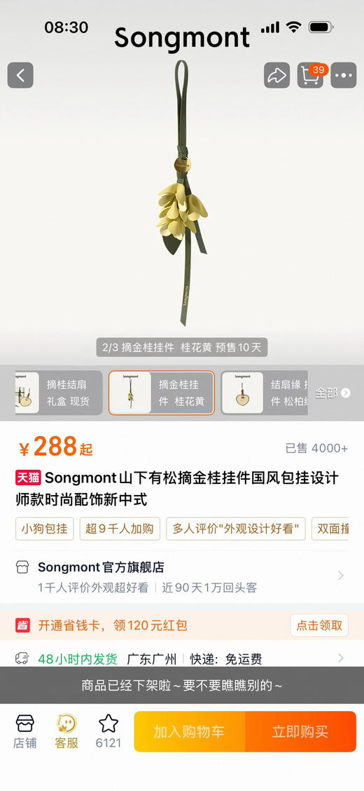 正品 Songmont（山下有松）摘金桂挂件，属于品牌国风系列的包挂配饰。 商品图8