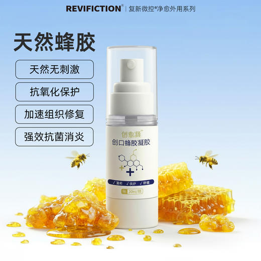 复新微控-创愈凝30ml/盒宠物猫狗抑菌蜂胶凝胶消毒消炎无害 商品图1