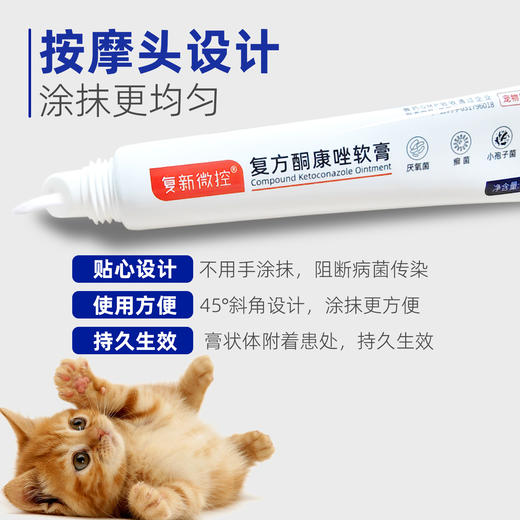 复方酮康唑软膏宠物猫藓狗藓真菌感染狗狗脚趾炎金毛皮肤病专用药 商品图3