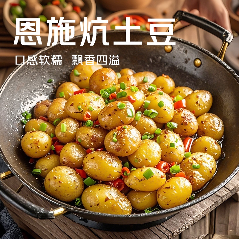 【2026年恩施小土豆 】口感绵糯香甜，恩施老品种