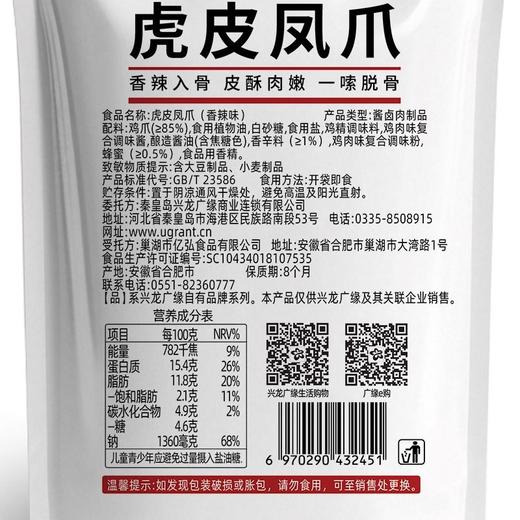 兴龙广缘136g香辣味虎皮凤爪 商品图2