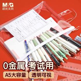 晨光透明考试笔袋 A5手提0金属拉链考试专用收纳袋 中考高考文具袋准考证袋 1个