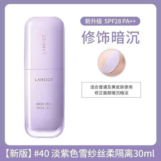 新款兰芝隔离 等于妆前乳+隔离+防晒 商品图13