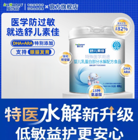 爱优诺特殊医学用途婴儿乳蛋白部分水解配方食品