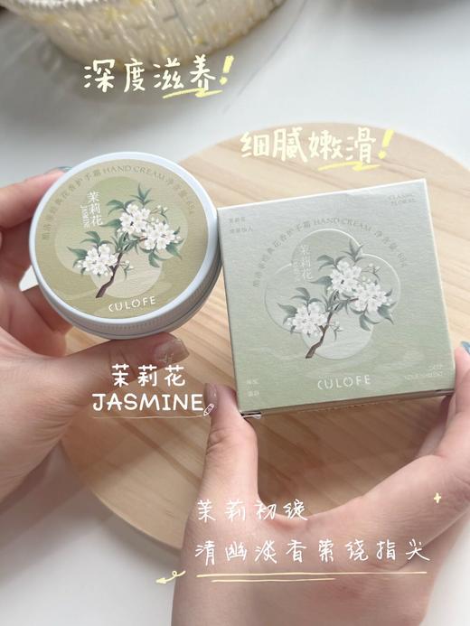 酷洛菲-经典花香护手霜 商品图10
