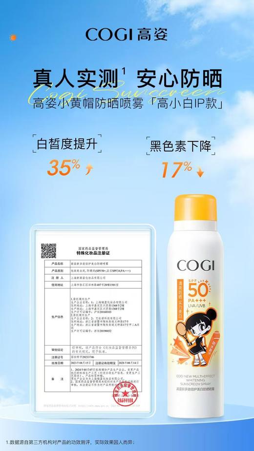 高姿新多效倍护美白防晒喷雾 商品图4