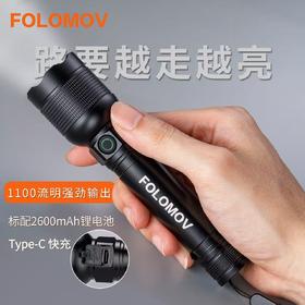 【强光远射245M 1100LM高亮】FOLOMOV小巧快充手电筒HOLD-1升级款 ds