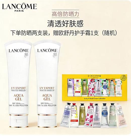 【618年中焕新大促 下单两支装赠欧舒丹护手霜1支(随机)】 Lancome/兰蔻小白管新版长效保湿隔离高倍清透防晒乳 防紫外线 成膜快不黏腻 商品图0