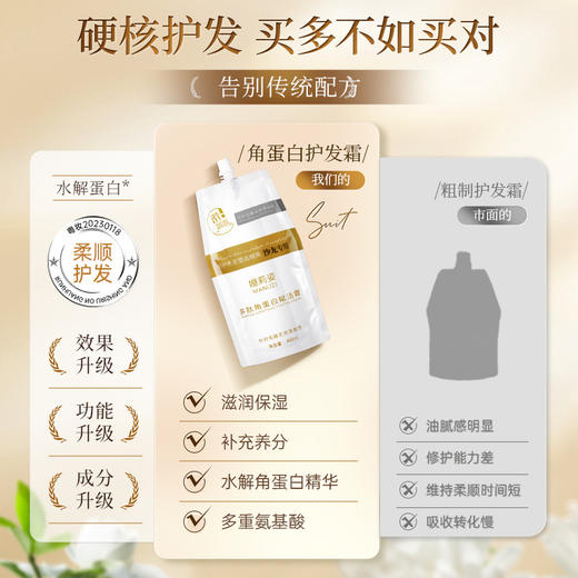 【轻盈乳霜质地❗无油感不粘腻】嫚莉姿角蛋白赋活霜护发素发膜头发护理修护烫染水润亮泽。rh 商品图1
