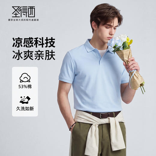 【凉感抗菌&含棉】圣得西男生短袖POLO衫2026春季商务休闲通勤T恤 商品图0