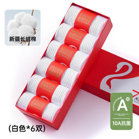 「6双礼盒装」五只白鹅中筒棉袜透气吸汗无骨防滑不掉跟商务四季礼盒装