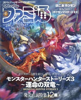 週刊ファミ通 2026年3月19日号 No.1938