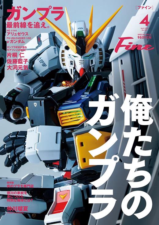 Fine(ファイン) 2026年 04 月号 商品图0