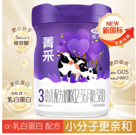 完达山 菁采稚净HMO乳铁蛋白配方三阶段