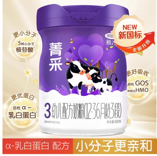 完达山 菁采稚净HMO乳铁蛋白配方三阶段 商品图0