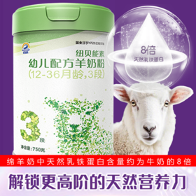 100%纯.鲜绵羊奶配方专区 百跃纽贝能素.100%*5项、纯鲜纯绵羊奶粉700g三阶段