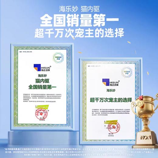 海乐妙猫口服体内驱虫药 56mg及14mg   蛔虫绦虫钩虫 六周龄以上0.5-8kg体重猫咪适用 商品图2