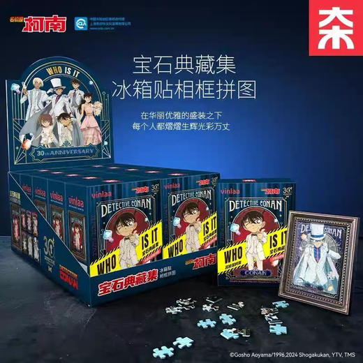 名侦探柯南28片盲盒拼图 商品图0