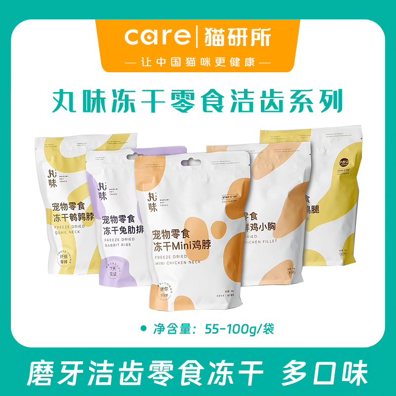 丸味冻干mini鸡脖冻干零食 猫咪洁齿帮手  磨牙洁齿 改善牙结石