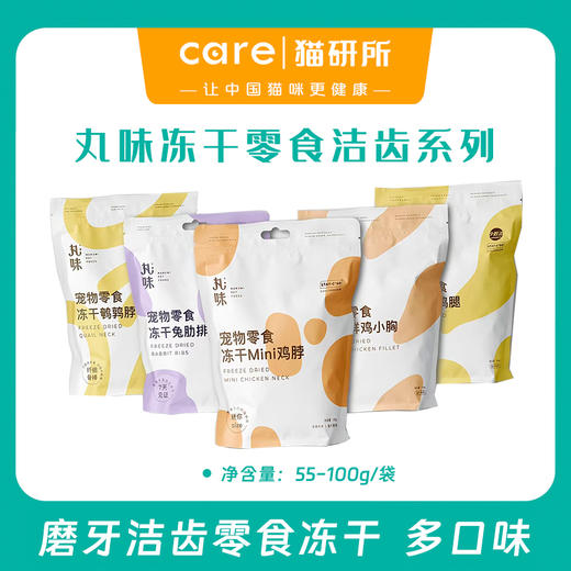 丸味冻干mini鸡脖冻干零食 猫咪洁齿帮手  磨牙洁齿 改善牙结石 商品图0