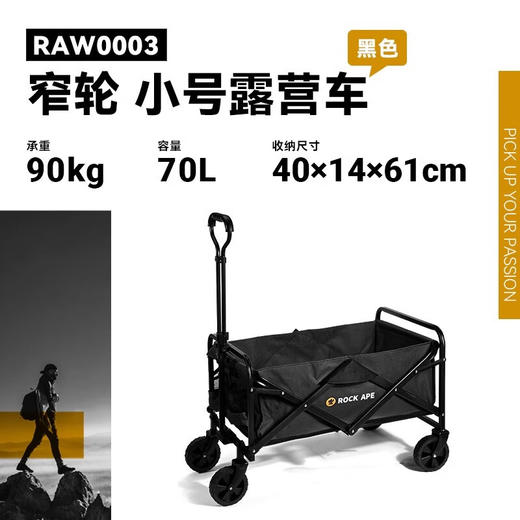 【户外露营车推车集合】洛克猩球露营车plus户外野营推车野餐营地车折叠小拖车儿童可躺 小号折叠黑色 70L 商品图4
