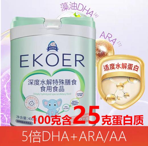 伊可儿 深度水解奶粉 商品图0