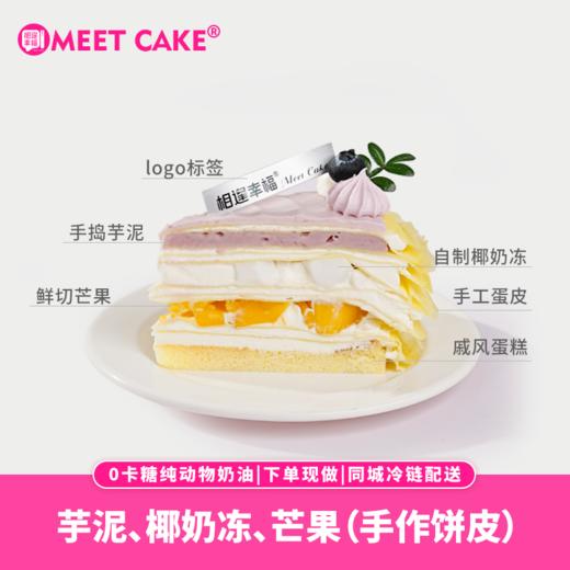 【香芋芒椰千层下午茶】当绵密芋泥撞上清甜芒果，再被Q弹椰奶冻温柔包裹，这一口，是三重风味的治愈暴击~ 商品图3