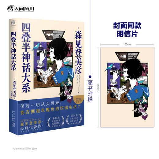 森见登美彦：四叠半时光机布鲁斯+四叠半神话大系（小说 硬壳精装）随书附赠：中村佑介老师插画大海报明信片 商品图3
