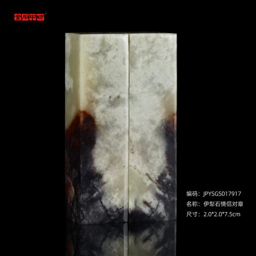 孤品17917伊犁石情侣对章结婚对章书画落款组合用章2.0*2.0*7.5cm 商品图0