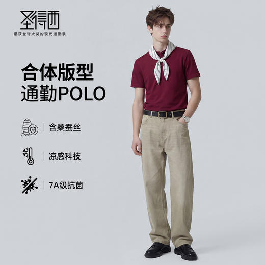 【7A抑菌&凉感】圣得西男士短袖POLO衫2026春季亲肤舒适商务风T恤 商品图3