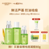 【油敏肌必买】瑷露德玛芦荟控油祛痘组合 商品缩略图0