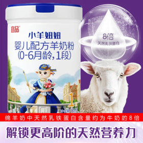 超国标乳清蛋白奶粉.配方专区 宜品小羊妞妞90%高乳清100%A2、绵羊奶粉 一阶段800克