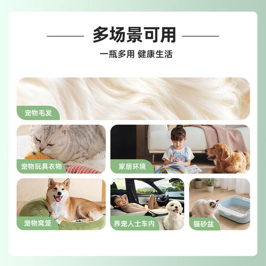 自然舒 宠物除臭除尿味喷雾 300ml/瓶  清华大学联合研发 安全无忧 人宠友好 商品图4