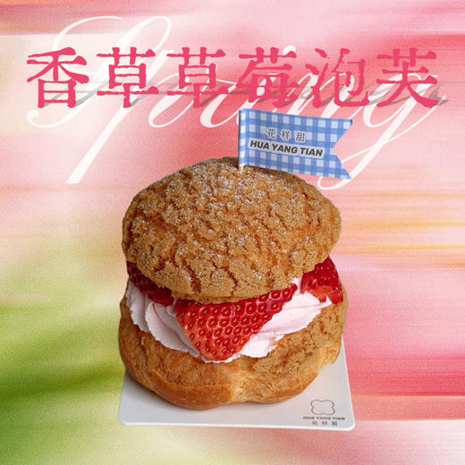 甜品 香草草莓泡芙 商品图0