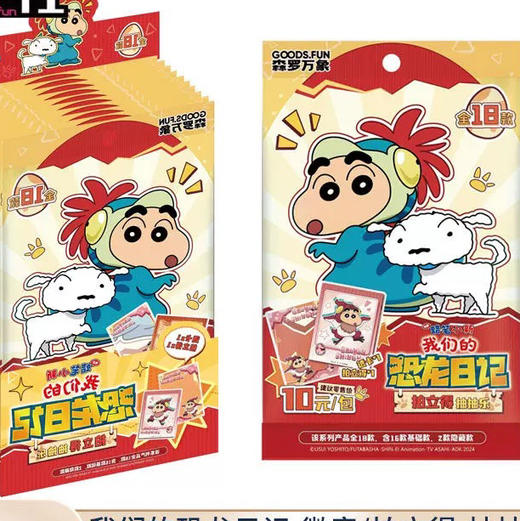 《蜡笔小新.我们的恐龙日记》拍立得抽抽乐 商品图0